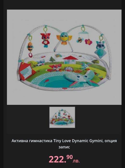 Активна гимнастика Tiny love