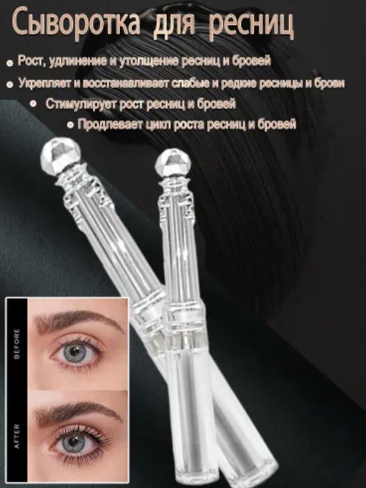 Сыворотка для бровей и ресниц для роста натуральное средство
