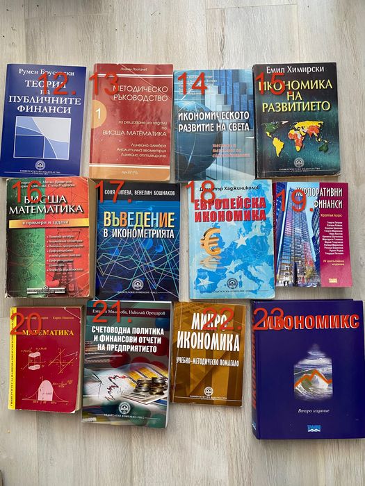 Учебници за УНСС