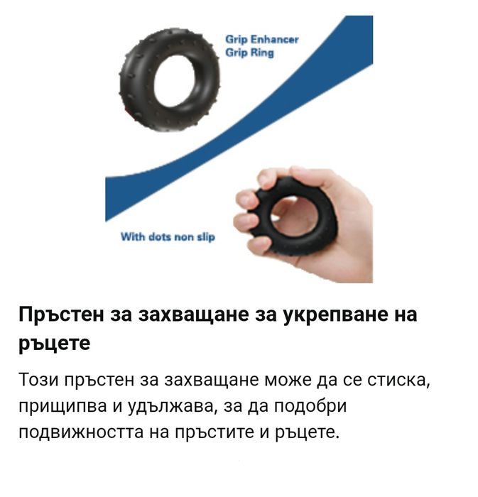 Комплект за укрепване на китки/ръце-13е