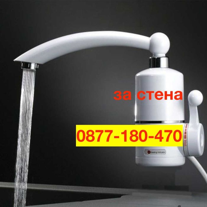 Бойлер нагревател за вода с душ за стена плот баня тип Delimano юнга