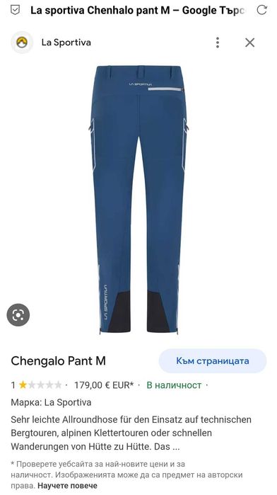 La Sportiva-Chengalo Pant M-Чисто Нов