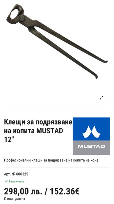Професионални клещи Mustad