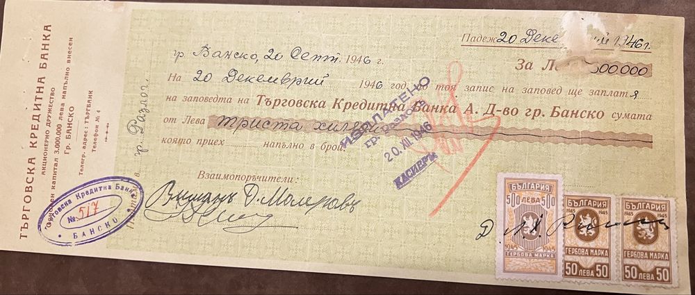 Запис на заповед - 1946 год с гербови марки