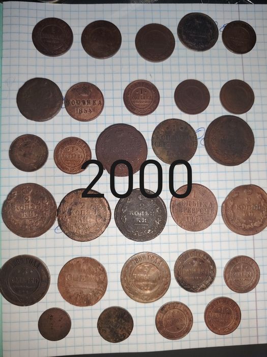 Царские монеты..