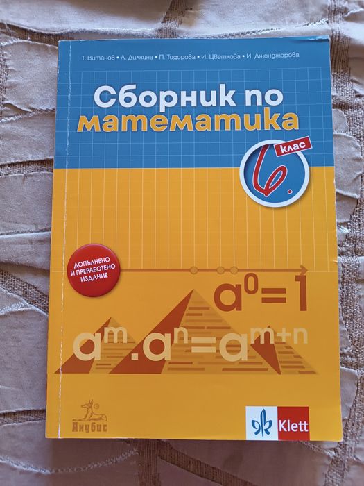 Сборник по математика за 6 клас на Klett