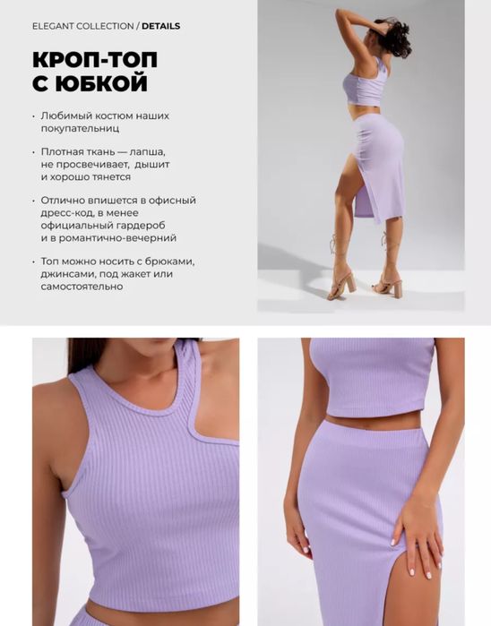 Топ и юбка летние