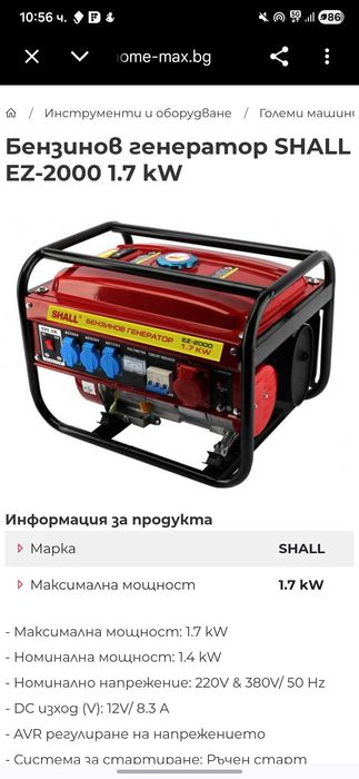 бензинов генератор shall