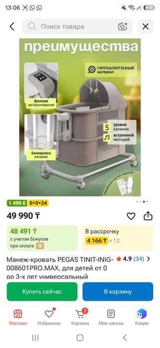 Люлька кроватка манеж