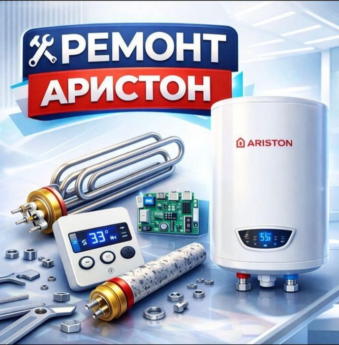 Катйол ремонт.аристон ремонт