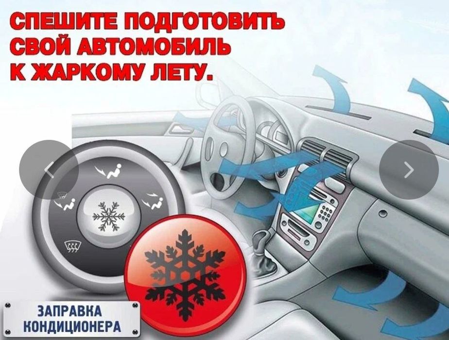 Заправка автокондиционера