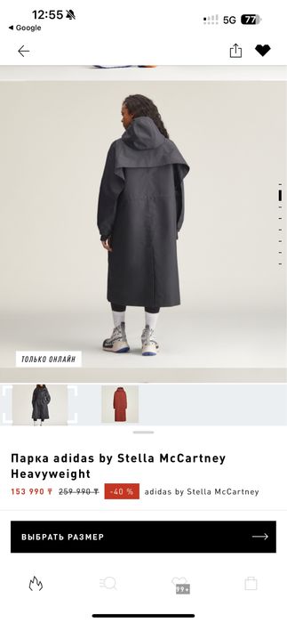 Adidas by Stella McCartney