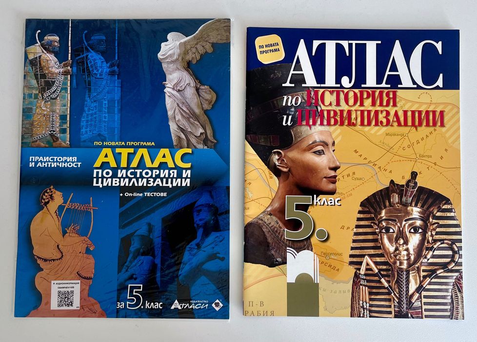 Атласи История 5 клас/Атлас География 6 клас
