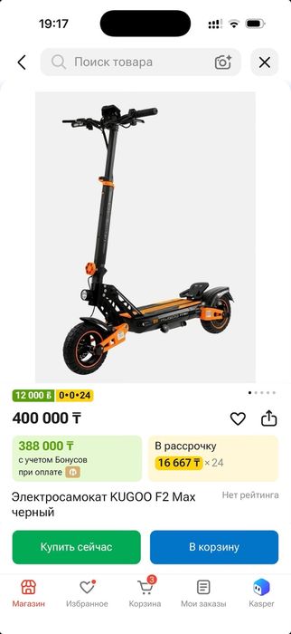 Электро самокат Kuggo F2 Max