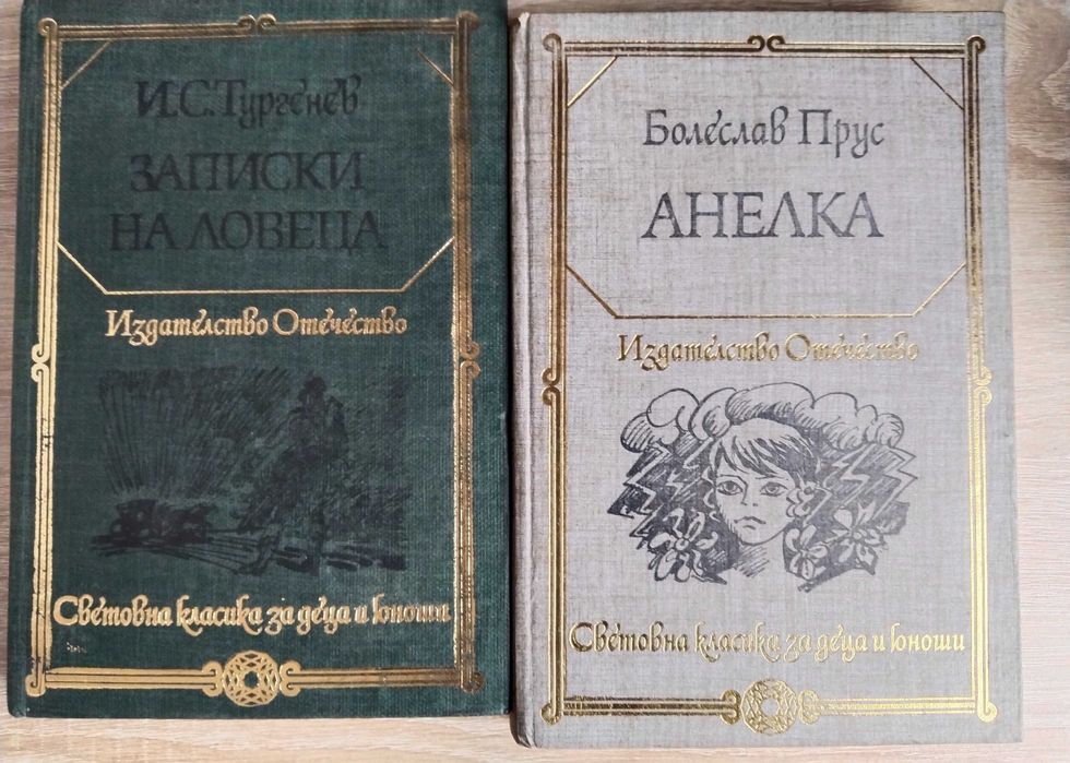 ,Световна класика за деца и юноши: ,Записки на ловеца,, и ,,Анелка,,