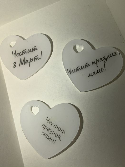 Ключодържател за 8 март