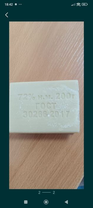 Продам хозяйственное мыло