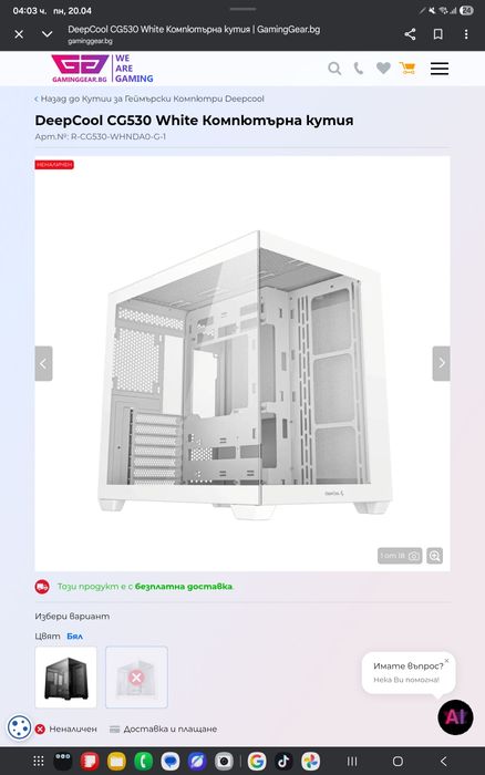 Deepcool cg530 white