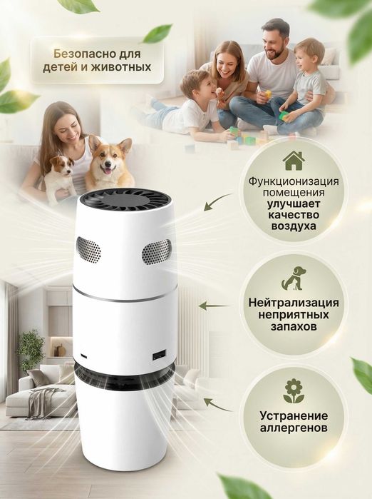 Очиститель воздуха для дома и машины