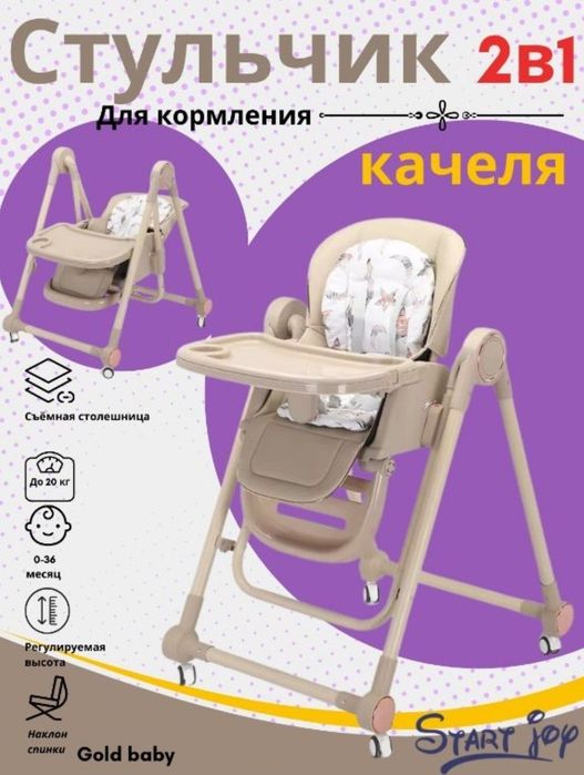 Шезлонг-стульчик для кормления