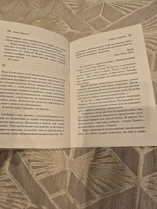 Агата Кристи " десять негритят"