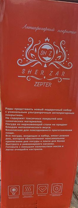 Новый набор кухонной посуды ZEPTER (3 в 1)
