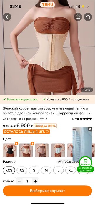 Корсет утягивающий