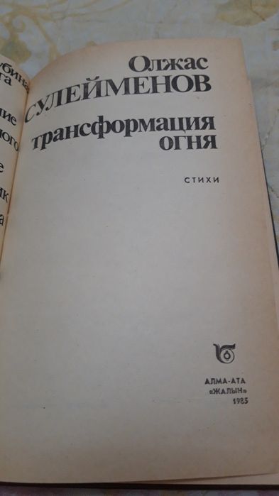 Олжас Сулейменов