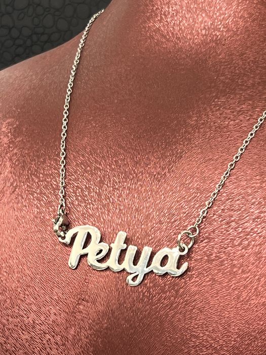 Синджир със име от неръждаема стомана