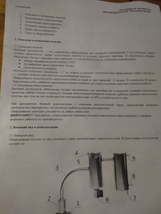 Самагоный апарат