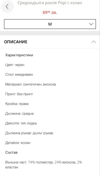 Есенни рокли размер М