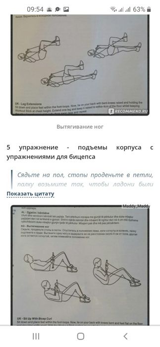 Гимнастическая палка для пресса