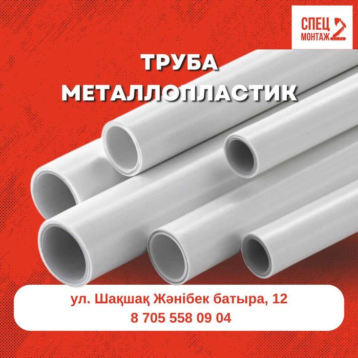 Труба металлопластик