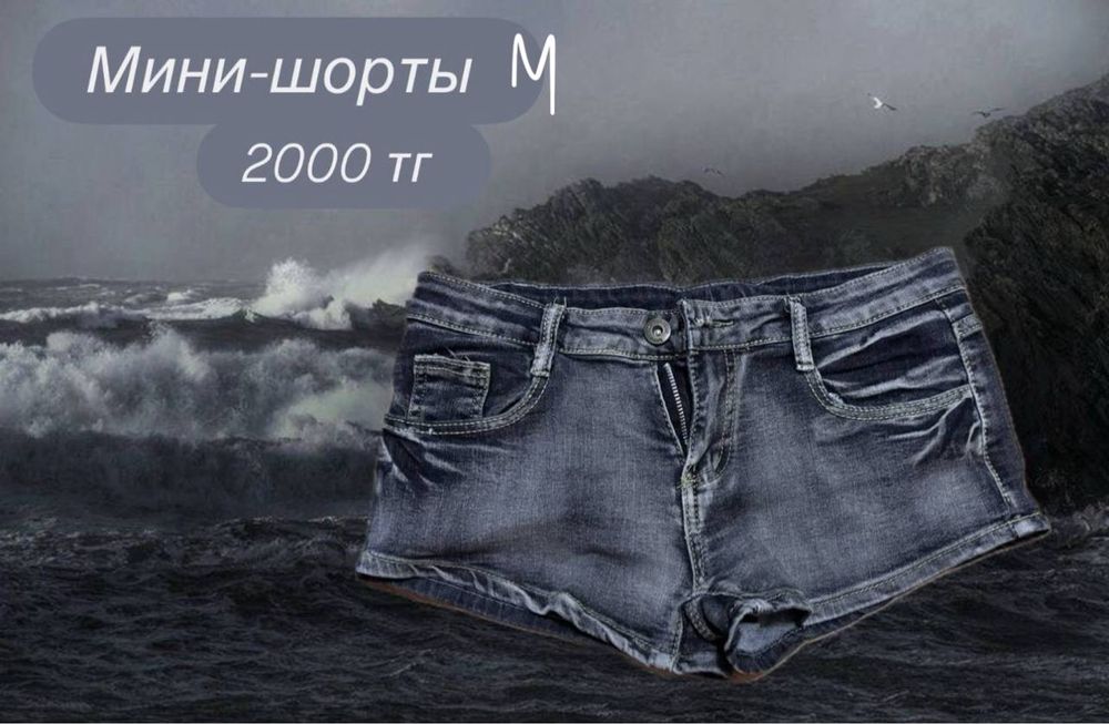 Джинсы, шорты, свитера, кофты