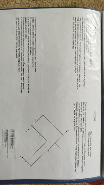 Жер телімі сатылады