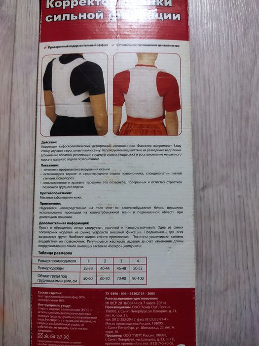 Корректор осанки сильной фиксации