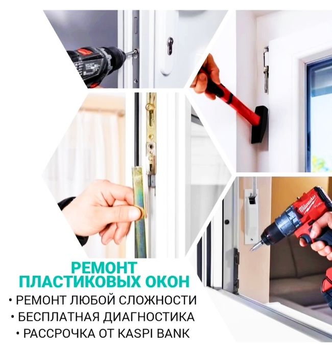 Ремонт окон дверей