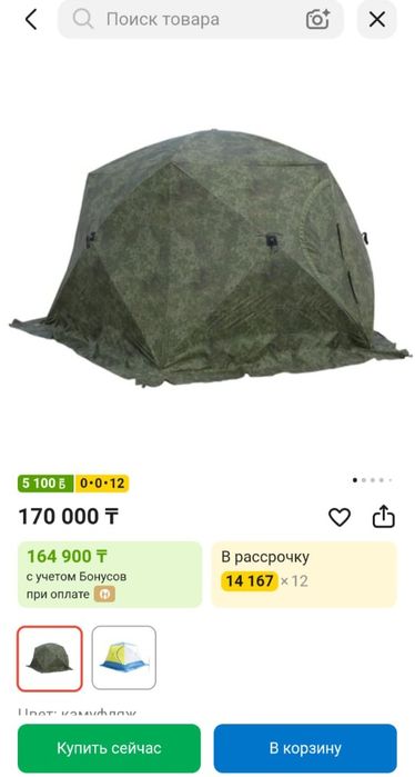 Палатка стэк чум