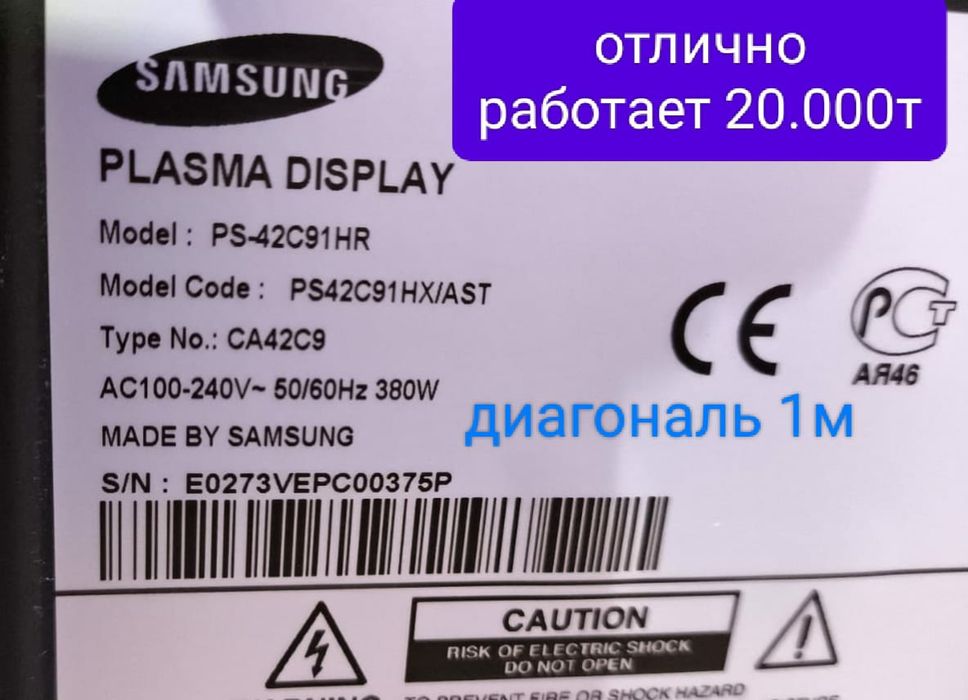 Телевизор 20000т