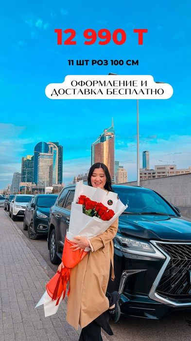 Метровые голландские розы 14февраля и 8марта по 1800тг