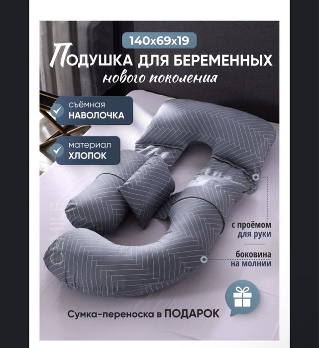 Подушка для беременных