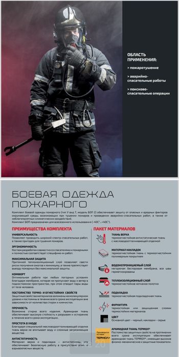 АКЦИЯ!!! БОП 4 Боевая Одежда Пожарного Цвет Песчаного бархана