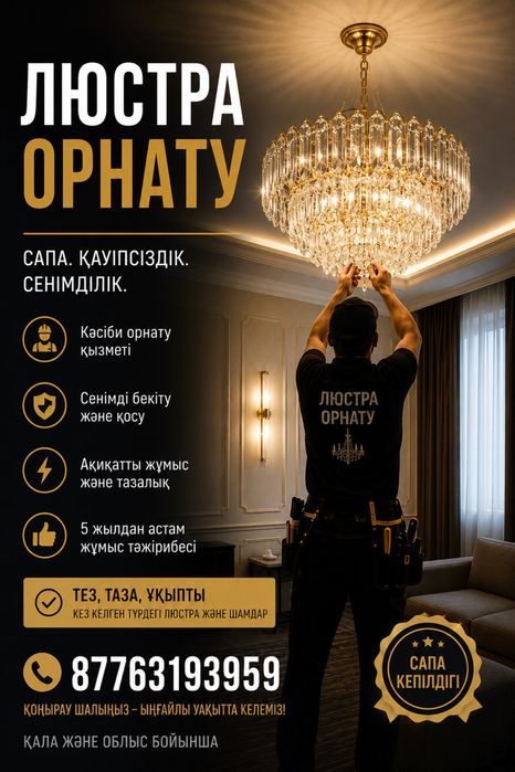Установка люстра