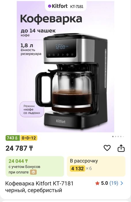 Кофеварка капельная Kitfort 1,8