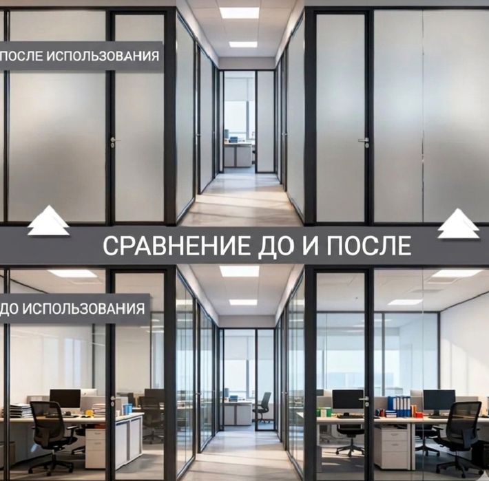 тонировка окон, установка перегородок, зонирование