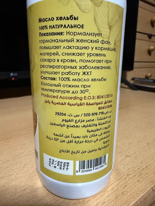 Масло хельбы Египет