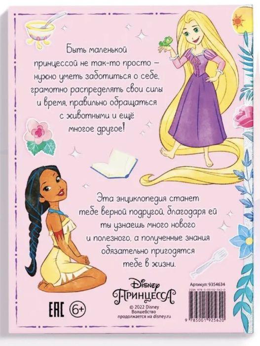 Главная книга для девочки