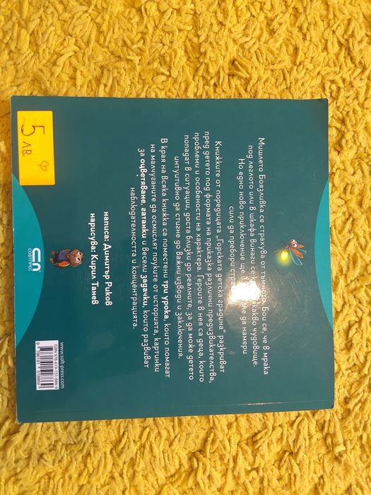 Детски книжки Франклин, Пес Патрул, детски приказки и други