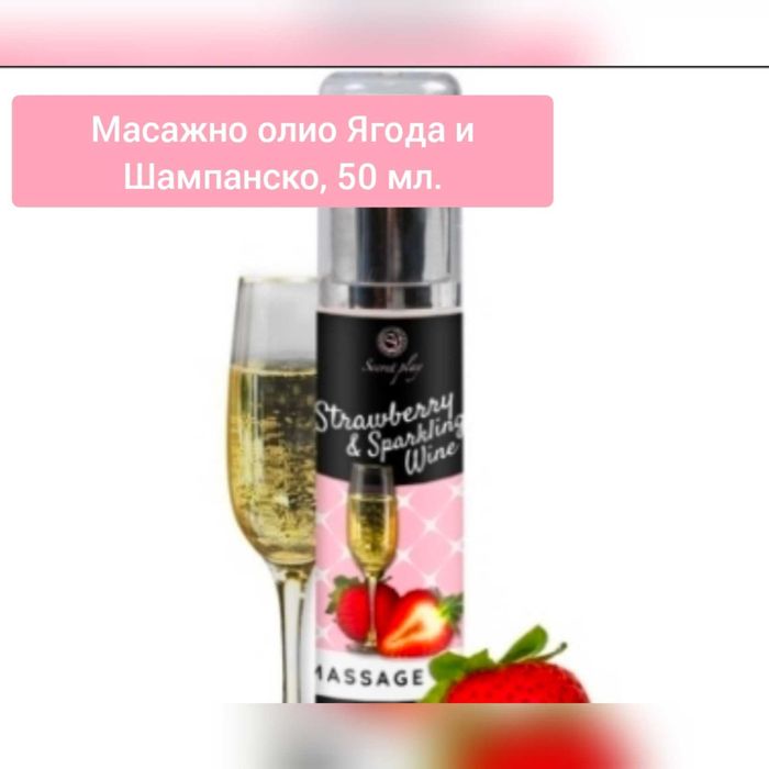 Олио за масаж с аромати 6 модела