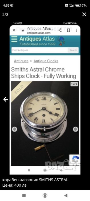 Корабен часовник SMITHS ASTRAL